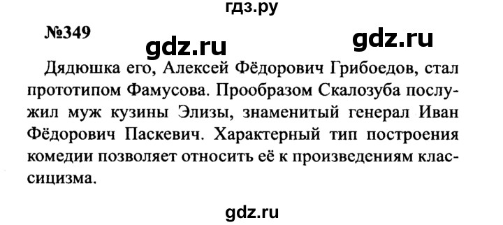 ГДЗ по русскому языку 8 класс Бархударов упражнение - 349, Решебник к учебнику 2016