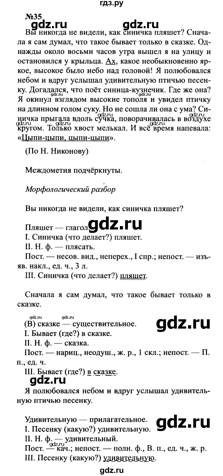 ГДЗ по русскому языку 8 класс Бархударов упражнение - 35, Решебник к учебнику 2016