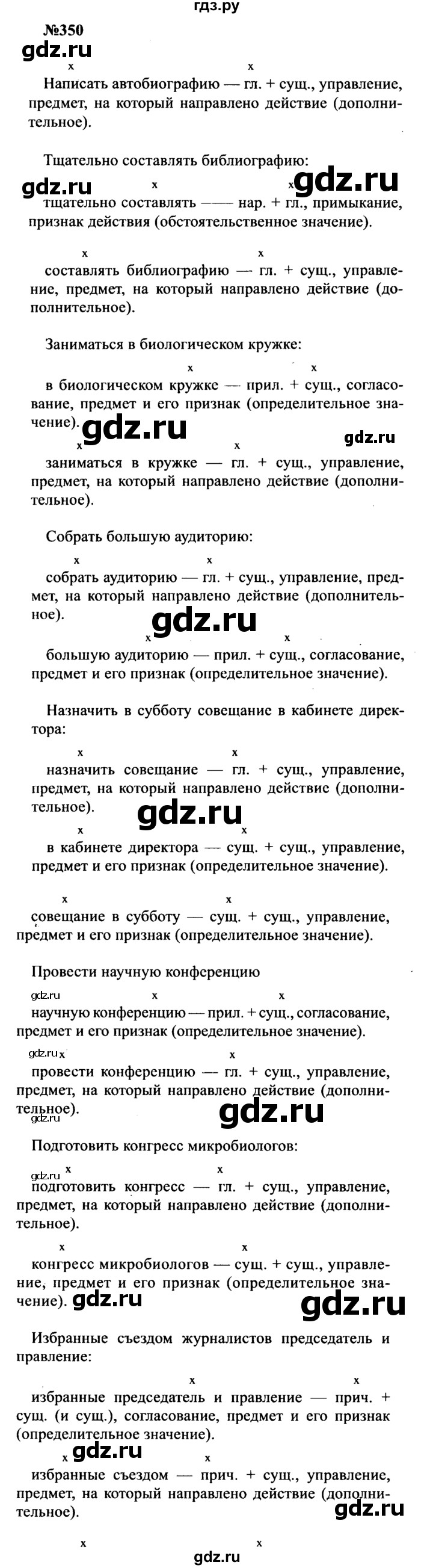 Гдз по русскому языку за 8 класс Бархударов, Крючков, Максимов ответ на номер 350, Решебник к учебнику 2016