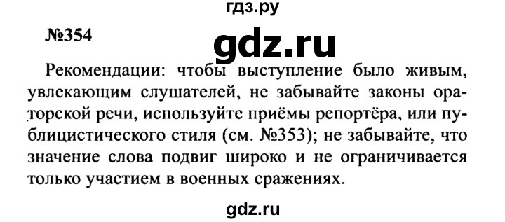 ГДЗ по русскому языку 8 класс Бархударов упражнение - 354, Решебник к учебнику 2016