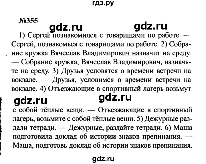 ГДЗ по русскому языку 8 класс Бархударов упражнение - 355, Решебник к учебнику 2016