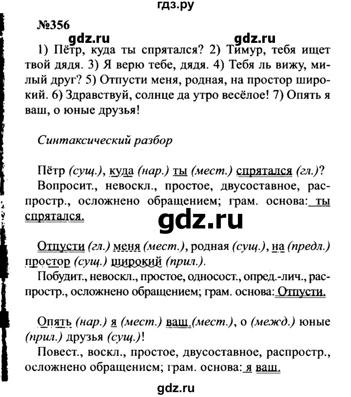 ГДЗ по русскому языку 8 класс Бархударов упражнение - 356, Решебник к учебнику 2016