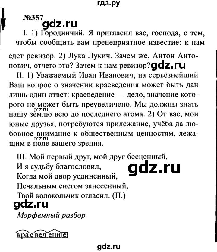 ГДЗ по русскому языку 8 класс Бархударов упражнение - 357, Решебник к учебнику 2016