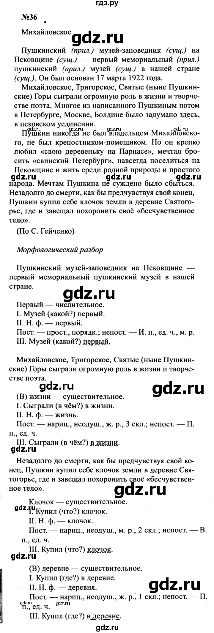 ГДЗ по русскому языку 8 класс Бархударов упражнение - 36, Решебник к учебнику 2016