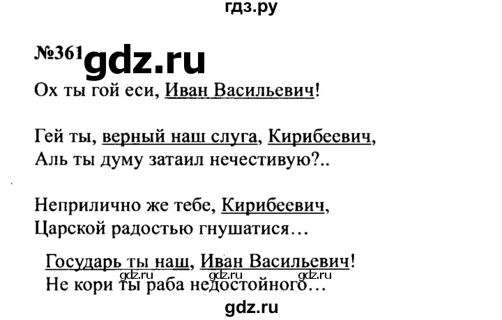 ГДЗ по русскому языку 8 класс Бархударов упражнение - 361, Решебник к учебнику 2016