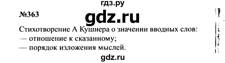 ГДЗ по русскому языку 8 класс Бархударов упражнение - 363, Решебник к учебнику 2016