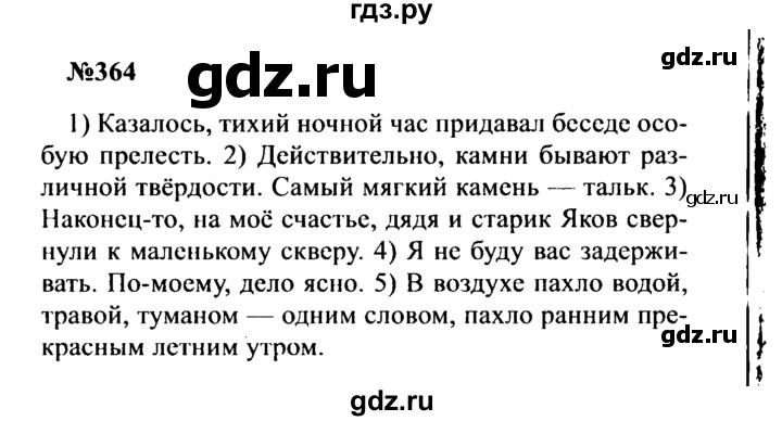 ГДЗ по русскому языку 8 класс Бархударов упражнение - 364, Решебник к учебнику 2016