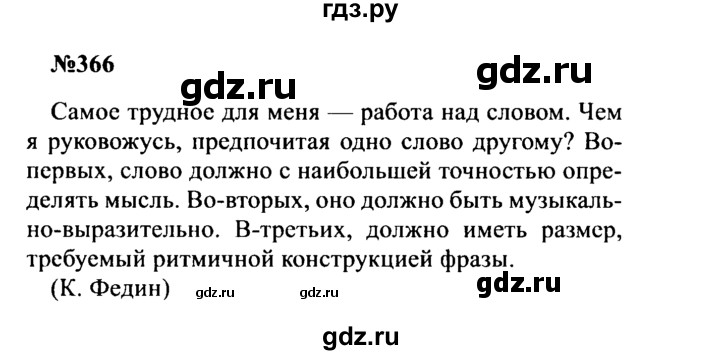 ГДЗ по русскому языку 8 класс Бархударов упражнение - 366, Решебник к учебнику 2016
