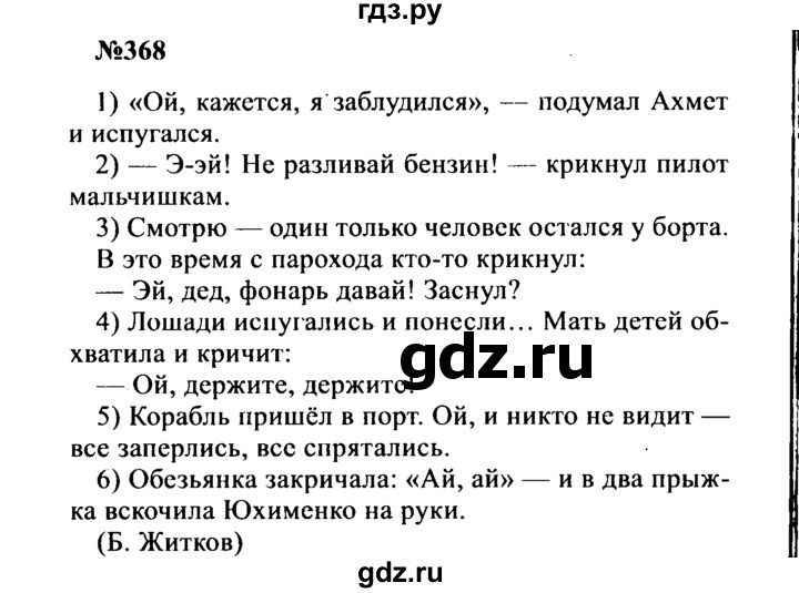 ГДЗ по русскому языку 8 класс Бархударов упражнение - 368, Решебник к учебнику 2016