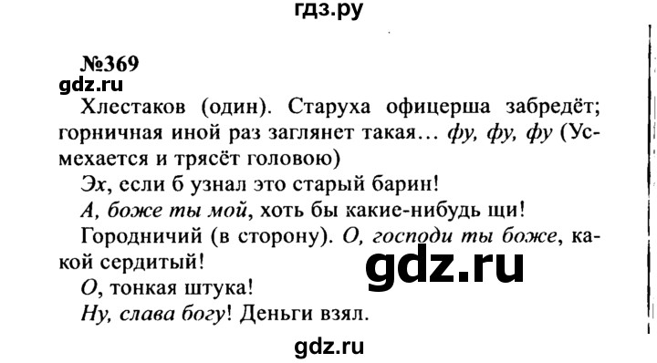 ГДЗ по русскому языку 8 класс Бархударов упражнение - 369, Решебник к учебнику 2016
