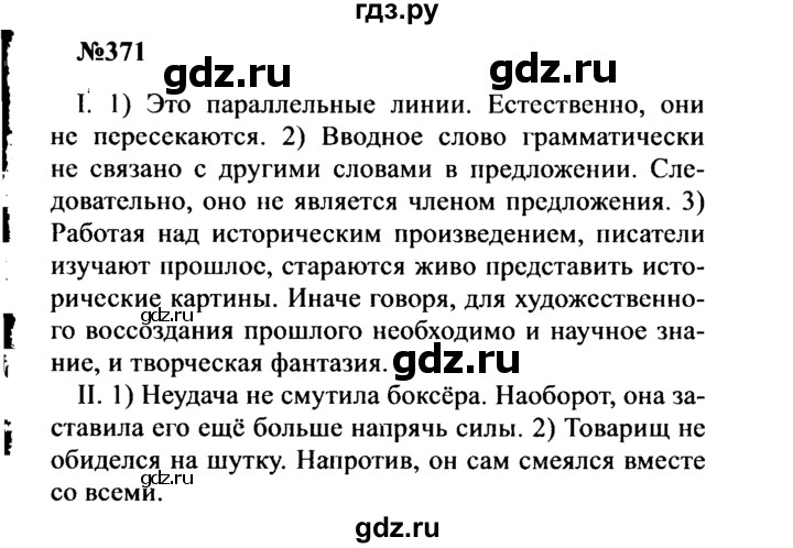 ГДЗ по русскому языку 8 класс Бархударов упражнение - 371, Решебник к учебнику 2016