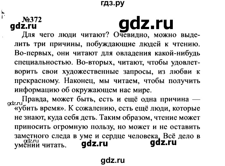 ГДЗ по русскому языку 8 класс Бархударов упражнение - 372, Решебник к учебнику 2016