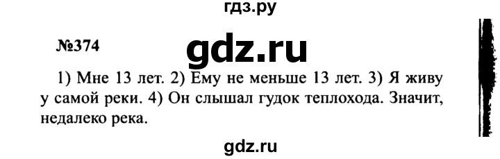 ГДЗ по русскому языку 8 класс Бархударов упражнение - 374, Решебник к учебнику 2016