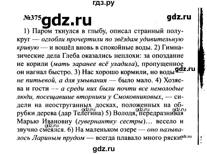 ГДЗ по русскому языку 8 класс Бархударов упражнение - 375, Решебник к учебнику 2016