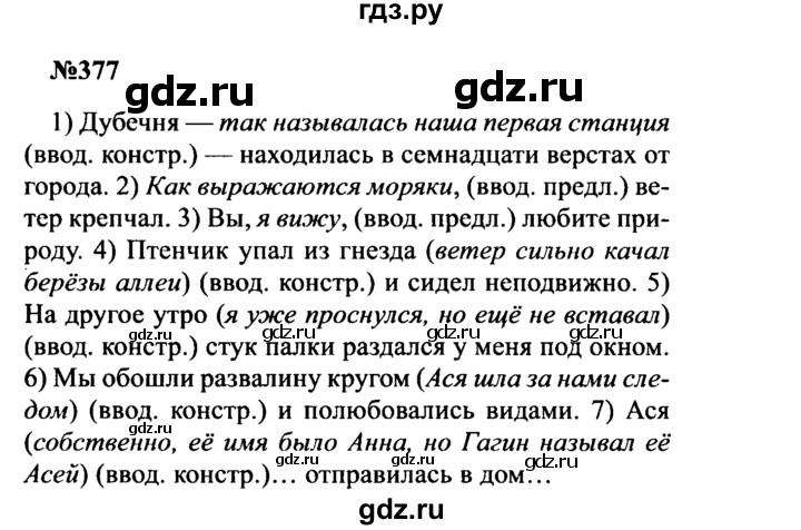 ГДЗ по русскому языку 8 класс Бархударов упражнение - 377, Решебник к учебнику 2016