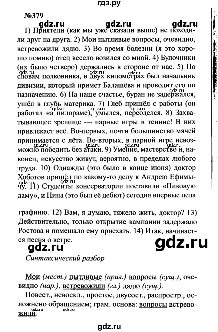 ГДЗ по русскому языку 8 класс Бархударов упражнение - 379, Решебник к учебнику 2016