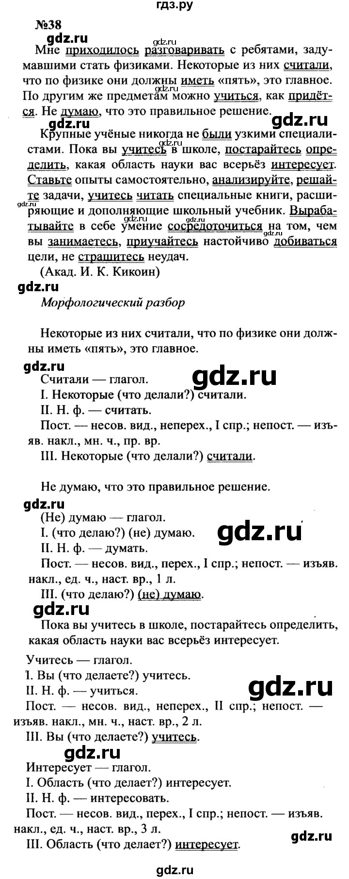 ГДЗ по русскому языку 8 класс Бархударов упражнение - 38, Решебник к учебнику 2016
