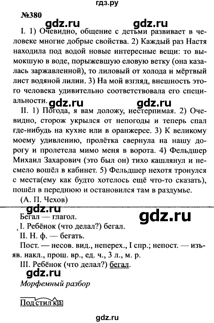 ГДЗ по русскому языку 8 класс Бархударов упражнение - 380, Решебник к учебнику 2016