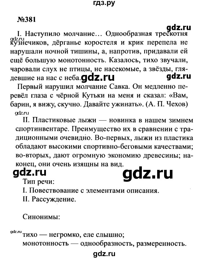 ГДЗ по русскому языку 8 класс Бархударов упражнение - 381, Решебник к учебнику 2016