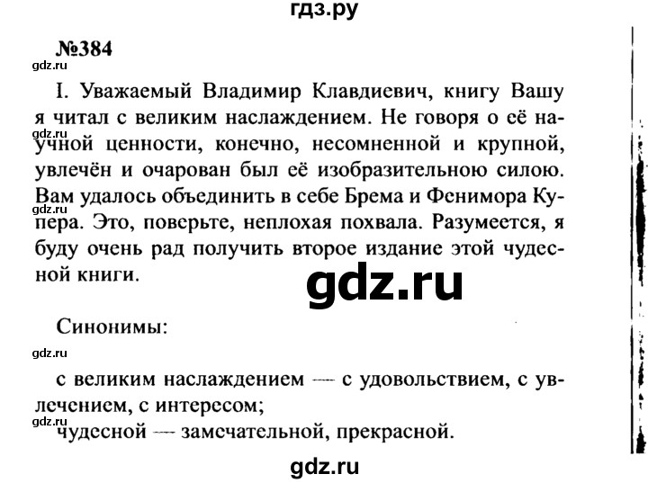 ГДЗ по русскому языку 8 класс Бархударов упражнение - 384, Решебник к учебнику 2016