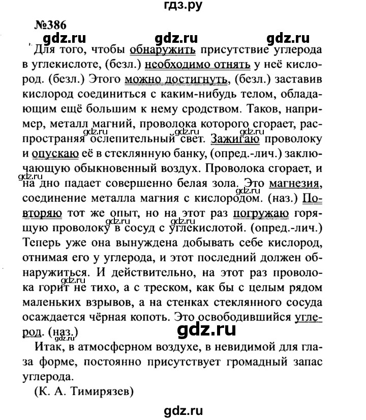 ГДЗ по русскому языку 8 класс Бархударов упражнение - 386, Решебник к учебнику 2016
