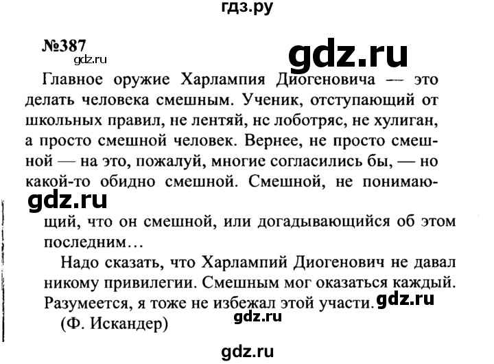 ГДЗ по русскому языку 8 класс Бархударов упражнение - 387, Решебник к учебнику 2016