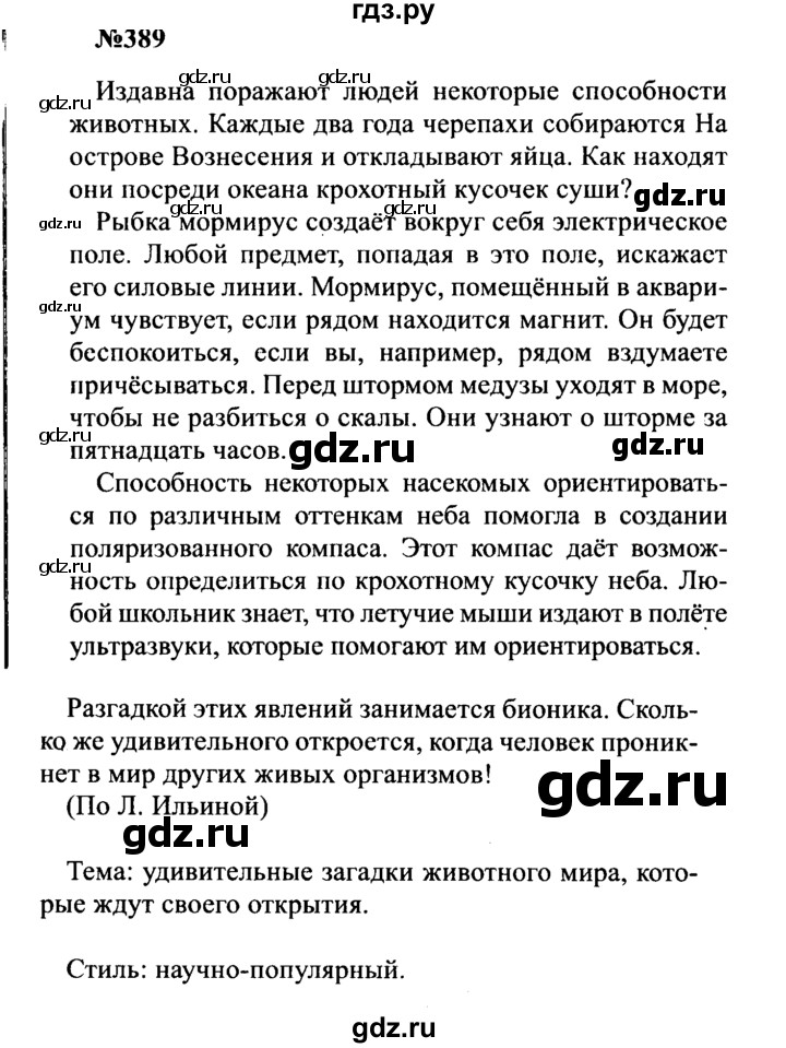 ГДЗ по русскому языку 8 класс Бархударов упражнение - 389, Решебник к учебнику 2016