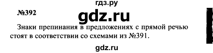 ГДЗ по русскому языку 8 класс Бархударов упражнение - 392, Решебник к учебнику 2016