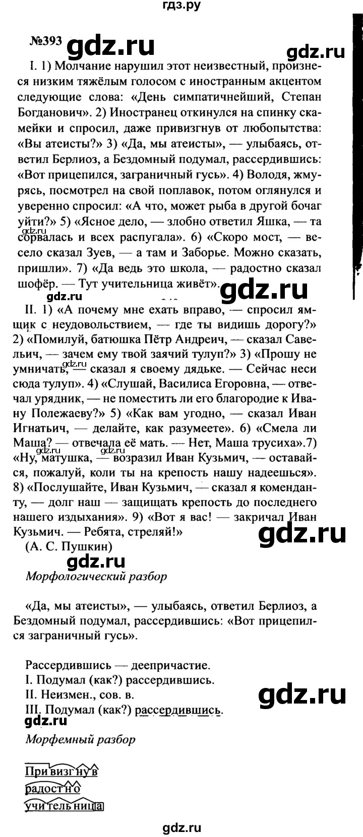ГДЗ по русскому языку 8 класс Бархударов упражнение - 393, Решебник к учебнику 2016