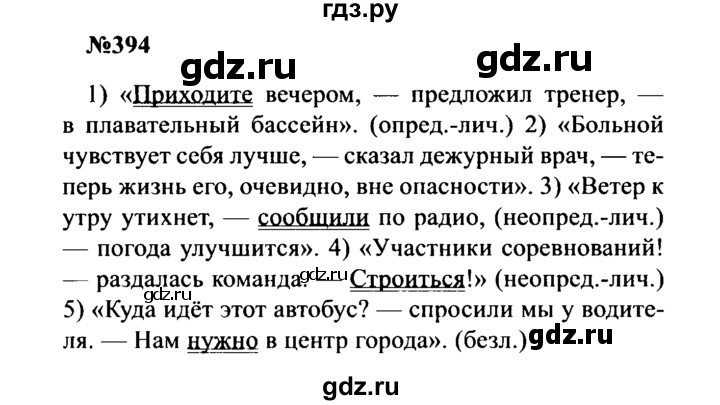 ГДЗ по русскому языку 8 класс Бархударов упражнение - 394, Решебник к учебнику 2016