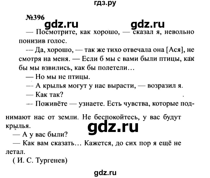 ГДЗ по русскому языку 8 класс Бархударов упражнение - 396, Решебник к учебнику 2016