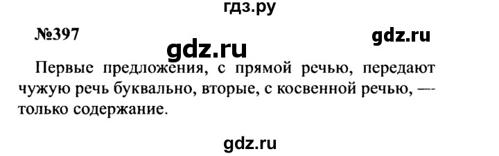 ГДЗ по русскому языку 8 класс Бархударов упражнение - 397, Решебник к учебнику 2016