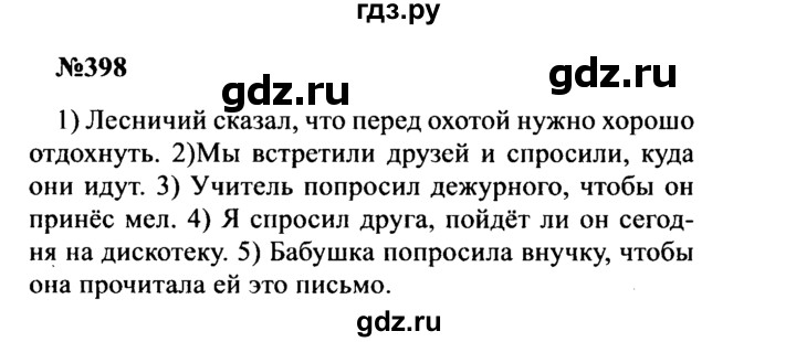 ГДЗ по русскому языку 8 класс Бархударов упражнение - 398, Решебник к учебнику 2016