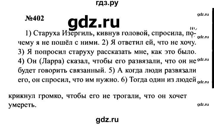 ГДЗ по русскому языку 8 класс Бархударов упражнение - 402, Решебник к учебнику 2016