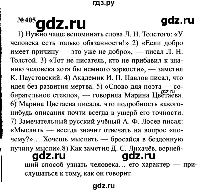 ГДЗ по русскому языку 8 класс Бархударов упражнение - 405, Решебник к учебнику 2016