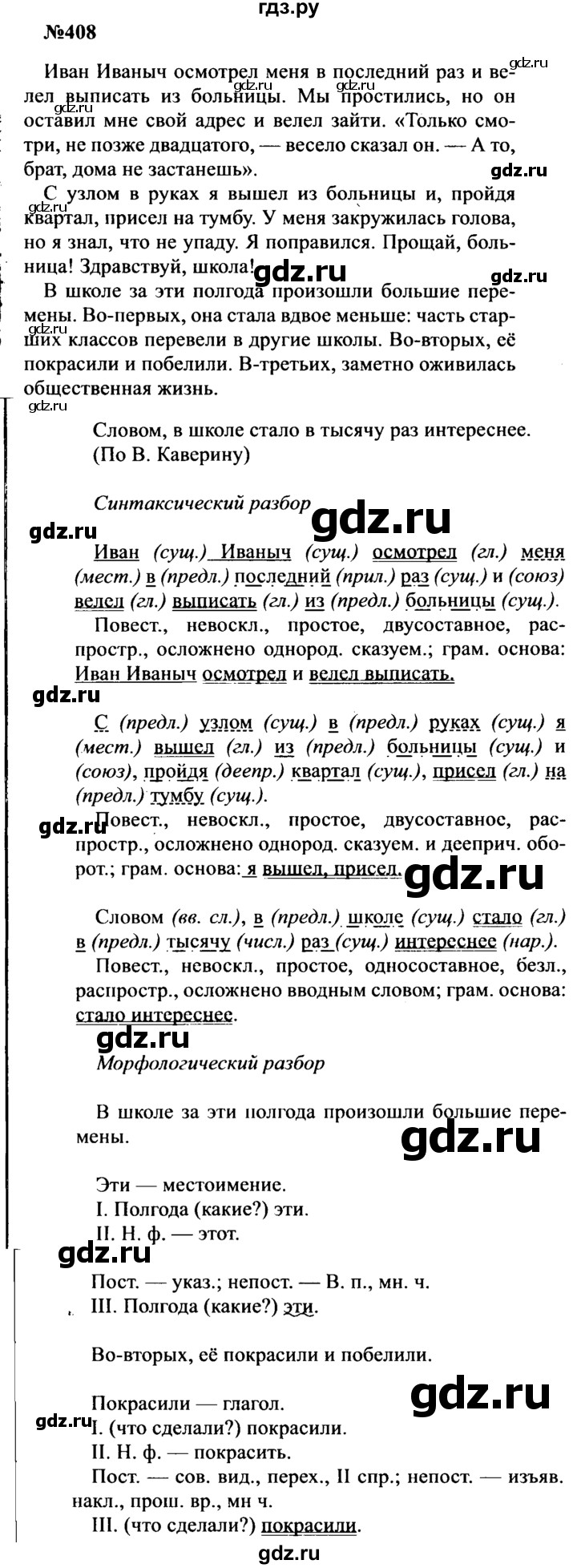 ГДЗ по русскому языку 8 класс Бархударов упражнение - 408, Решебник к учебнику 2016