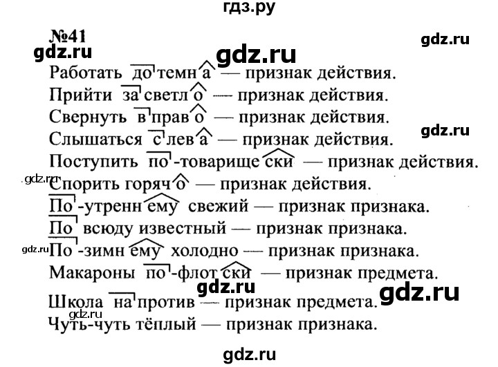 ГДЗ по русскому языку 8 класс Бархударов упражнение - 41, Решебник к учебнику 2016