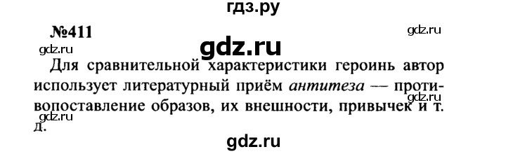 ГДЗ по русскому языку 8 класс Бархударов упражнение - 411, Решебник к учебнику 2016