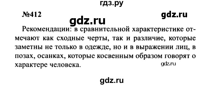 ГДЗ по русскому языку 8 класс Бархударов упражнение - 412, Решебник к учебнику 2016