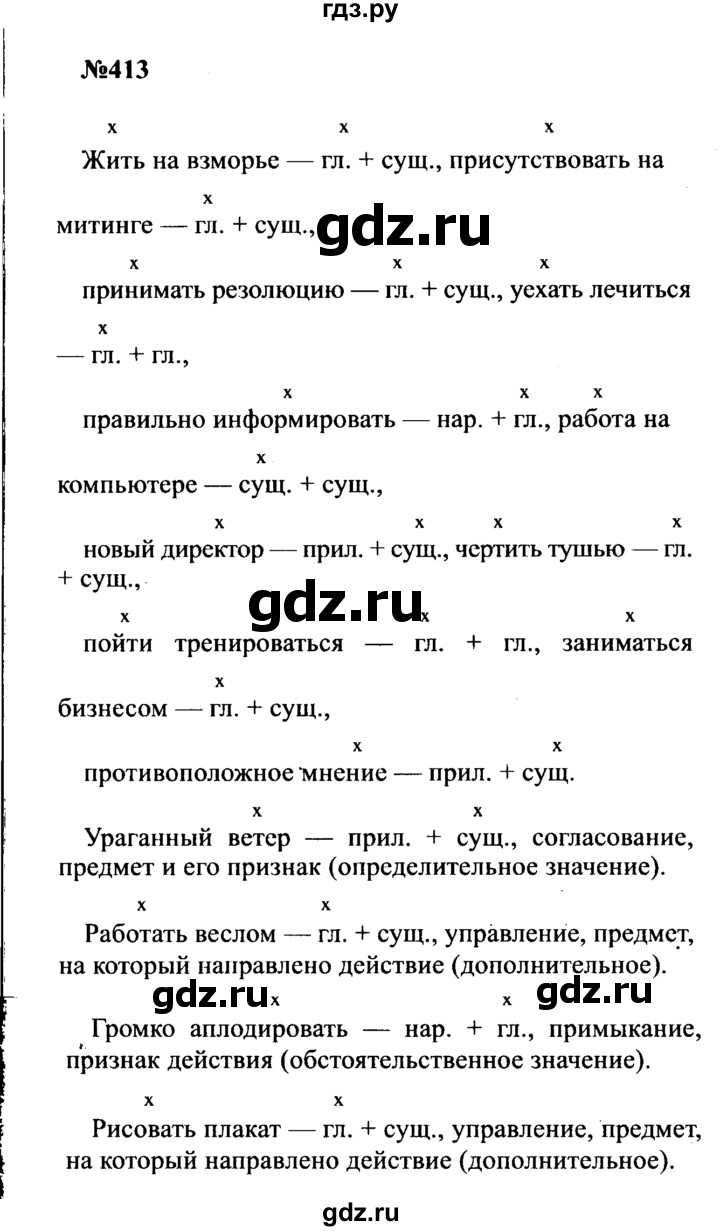 ГДЗ по русскому языку 8 класс Бархударов упражнение - 413, Решебник к учебнику 2016