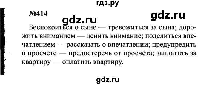 ГДЗ по русскому языку 8 класс Бархударов упражнение - 414, Решебник к учебнику 2016