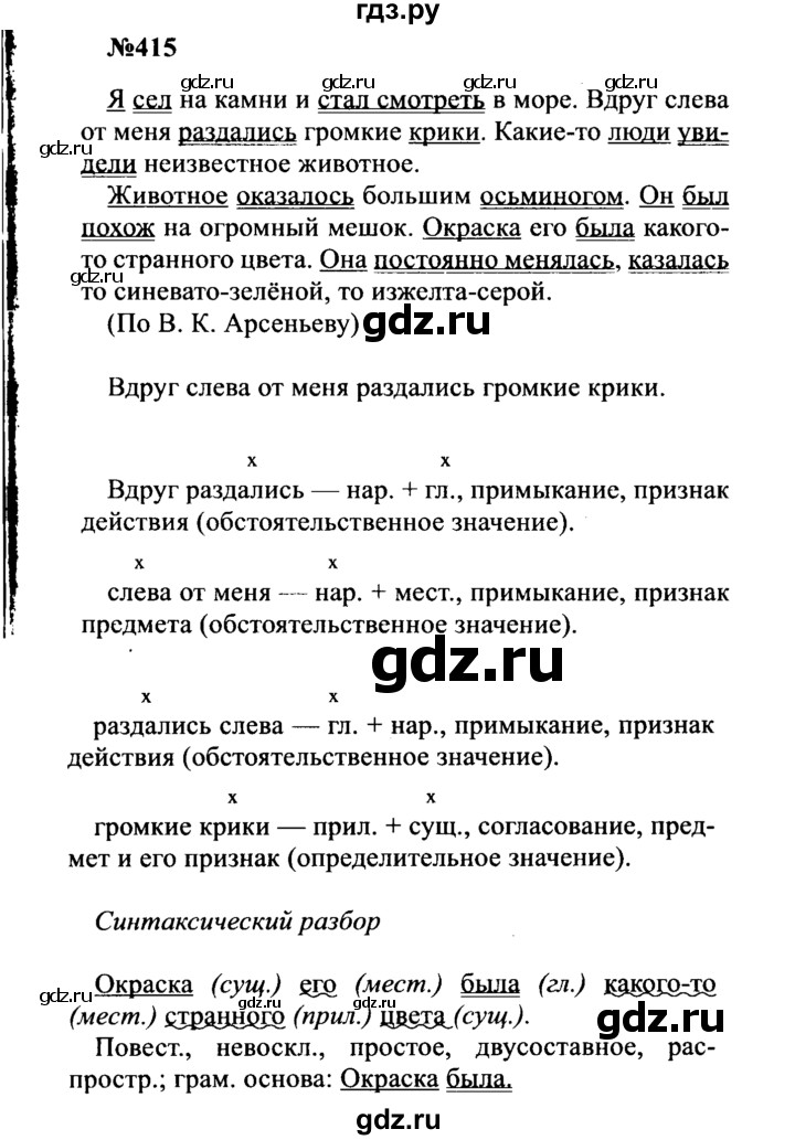 ГДЗ по русскому языку 8 класс Бархударов упражнение - 415, Решебник к учебнику 2016