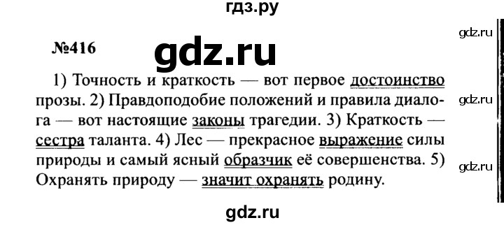 ГДЗ по русскому языку 8 класс Бархударов упражнение - 416, Решебник к учебнику 2016