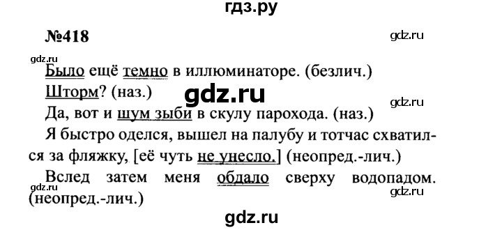 ГДЗ по русскому языку 8 класс Бархударов упражнение - 418, Решебник к учебнику 2016