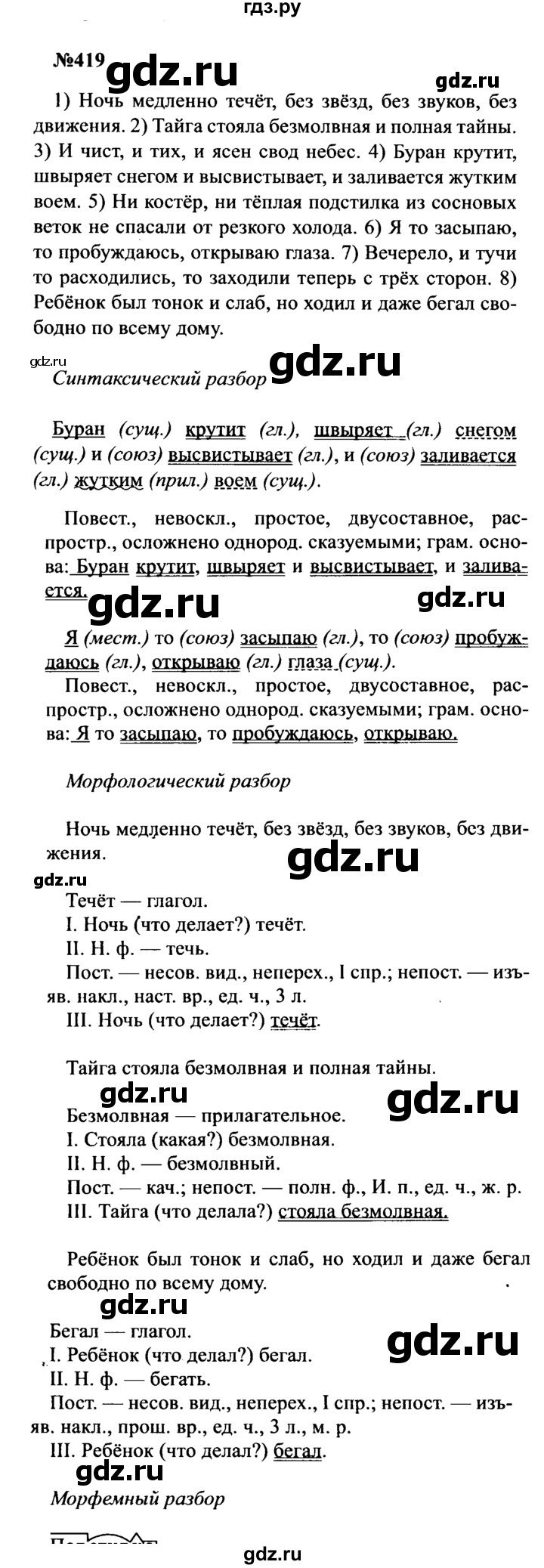 ГДЗ по русскому языку 8 класс Бархударов упражнение - 419, Решебник к учебнику 2016