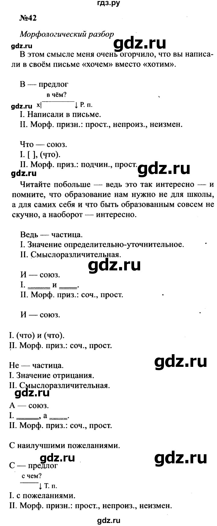 ГДЗ по русскому языку 8 класс Бархударов упражнение - 42, Решебник к учебнику 2016