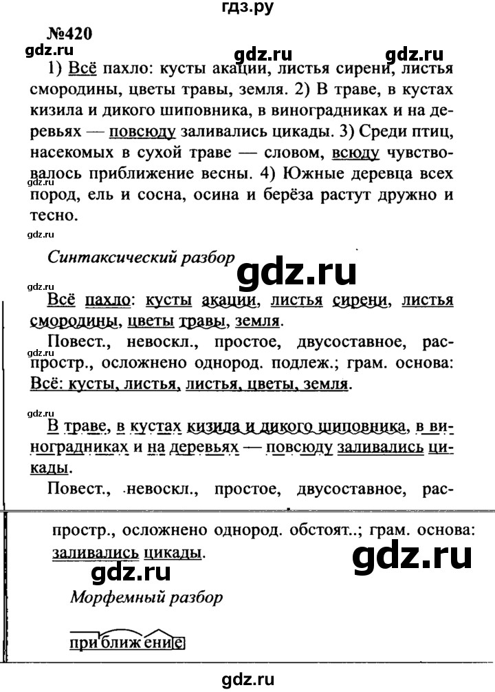 ГДЗ по русскому языку 8 класс Бархударов упражнение - 420, Решебник к учебнику 2016