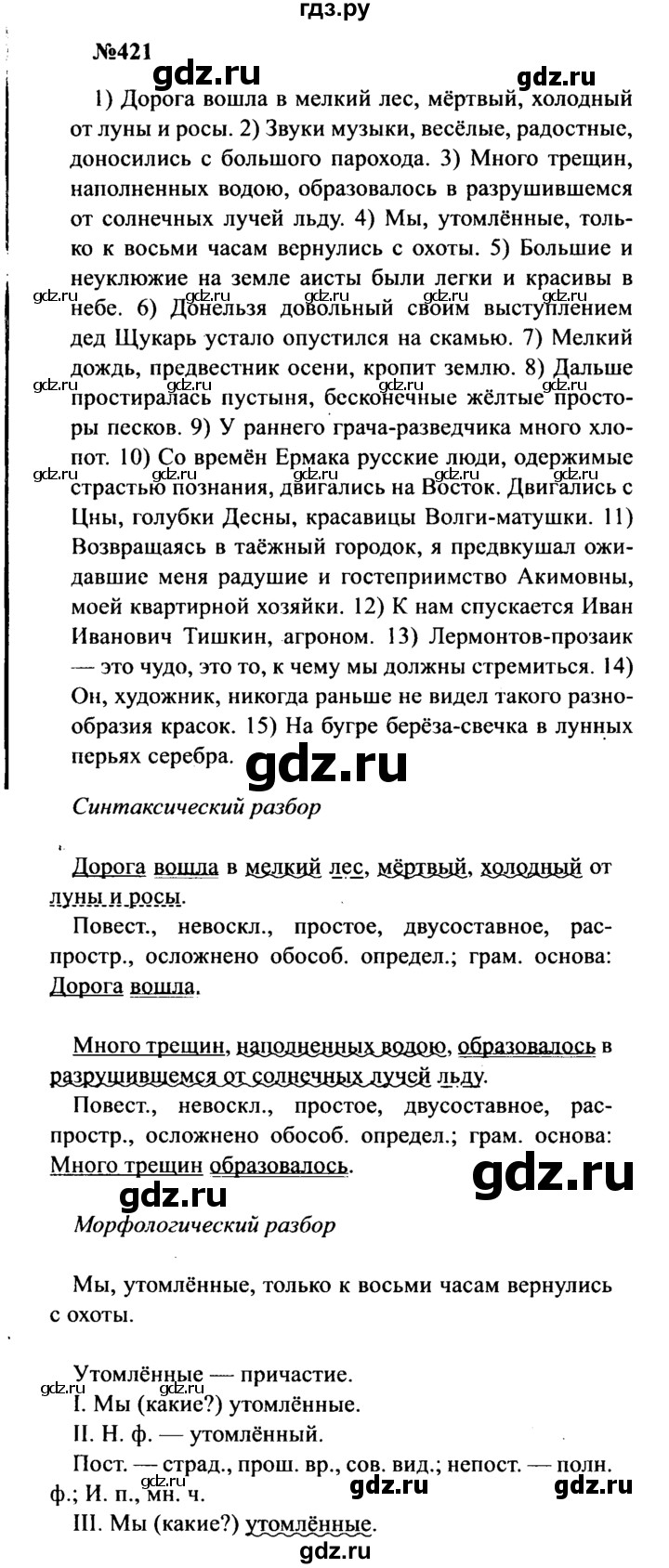 ГДЗ по русскому языку 8 класс Бархударов упражнение - 421, Решебник к учебнику 2016