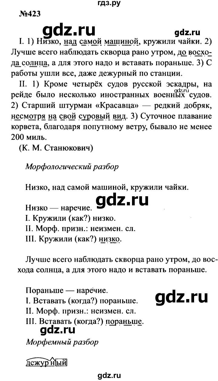 ГДЗ по русскому языку 8 класс Бархударов упражнение - 423, Решебник к учебнику 2016