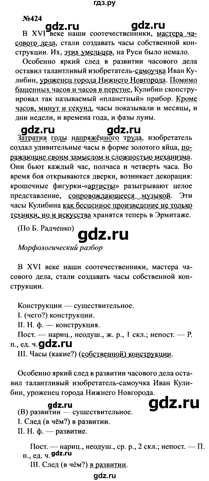ГДЗ по русскому языку 8 класс Бархударов упражнение - 424, Решебник к учебнику 2016